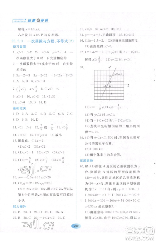 黑龙江教育出版社2023资源与评价八年级下册数学人教版54制参考答案