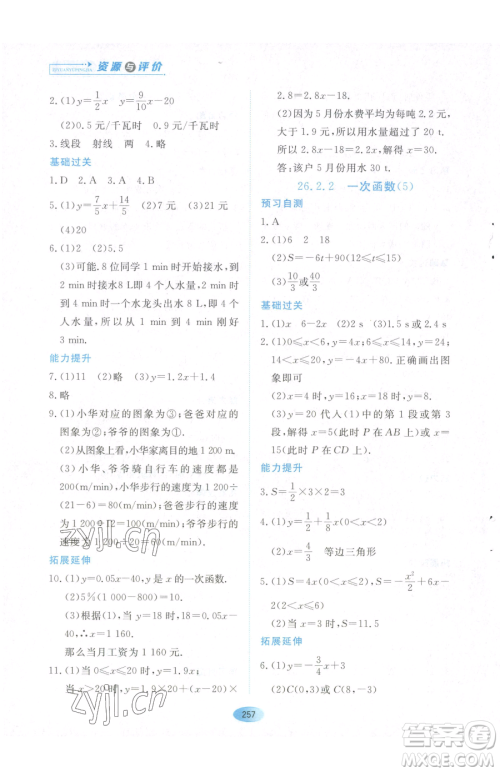 黑龙江教育出版社2023资源与评价八年级下册数学人教版54制参考答案