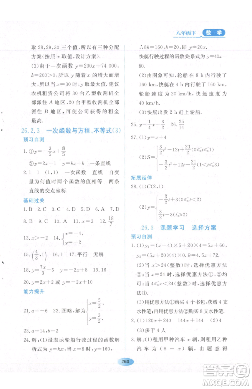 黑龙江教育出版社2023资源与评价八年级下册数学人教版54制参考答案