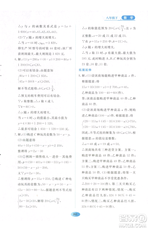 黑龙江教育出版社2023资源与评价八年级下册数学人教版54制参考答案 黑龙江教育出版社2023资源与评价八年级下册数学人教版54制参考答案