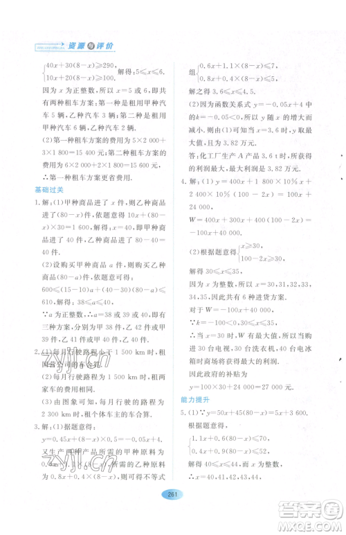 黑龙江教育出版社2023资源与评价八年级下册数学人教版54制参考答案 黑龙江教育出版社2023资源与评价八年级下册数学人教版54制参考答案