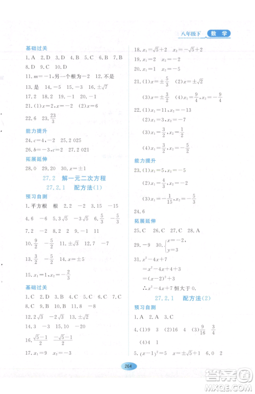 黑龙江教育出版社2023资源与评价八年级下册数学人教版54制参考答案