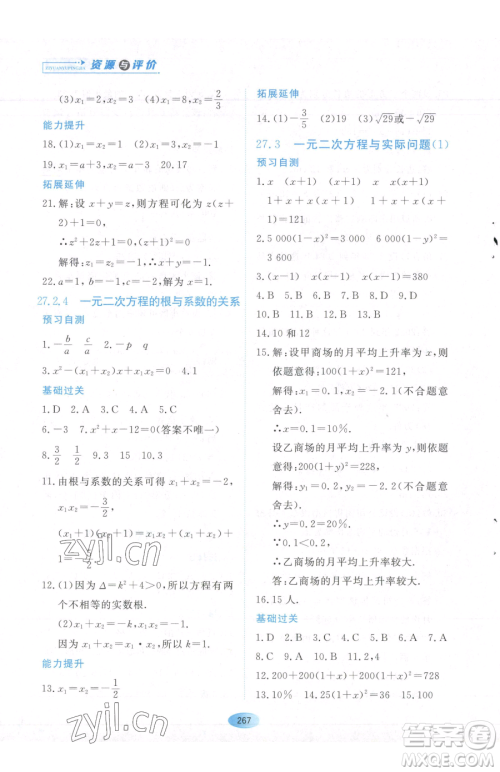 黑龙江教育出版社2023资源与评价八年级下册数学人教版54制参考答案 黑龙江教育出版社2023资源与评价八年级下册数学人教版54制参考答案