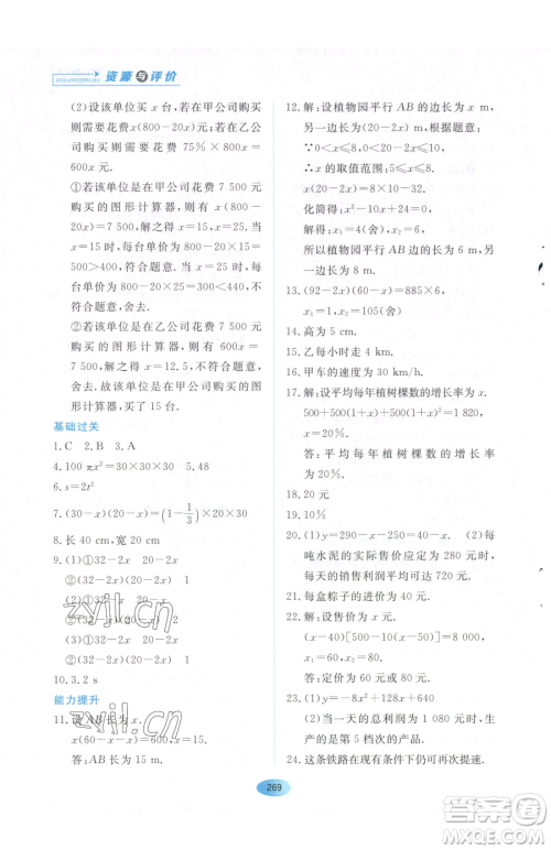 黑龙江教育出版社2023资源与评价八年级下册数学人教版54制参考答案 黑龙江教育出版社2023资源与评价八年级下册数学人教版54制参考答案