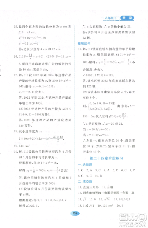 黑龙江教育出版社2023资源与评价八年级下册数学人教版54制参考答案 黑龙江教育出版社2023资源与评价八年级下册数学人教版54制参考答案