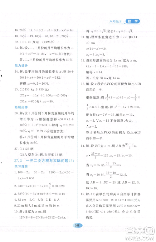 黑龙江教育出版社2023资源与评价八年级下册数学人教版54制参考答案 黑龙江教育出版社2023资源与评价八年级下册数学人教版54制参考答案