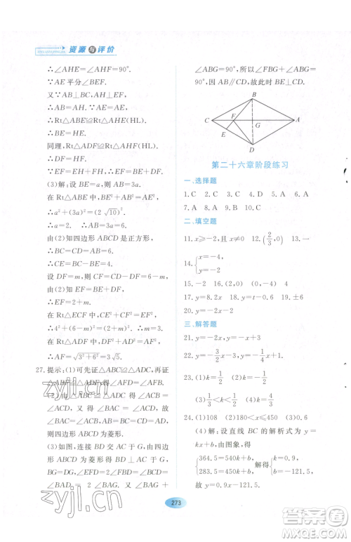 黑龙江教育出版社2023资源与评价八年级下册数学人教版54制参考答案