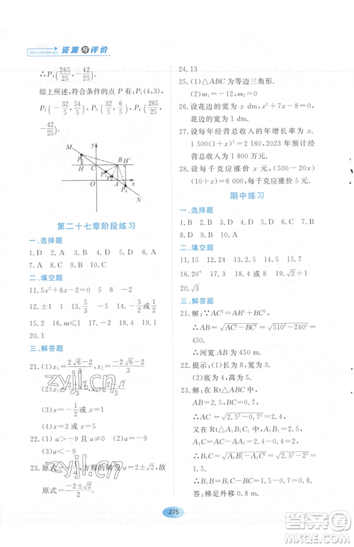 黑龙江教育出版社2023资源与评价八年级下册数学人教版54制参考答案