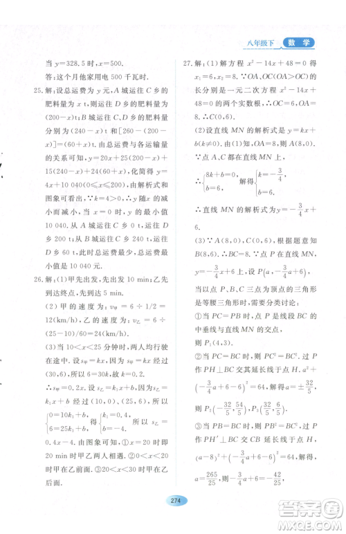 黑龙江教育出版社2023资源与评价八年级下册数学人教版54制参考答案 黑龙江教育出版社2023资源与评价八年级下册数学人教版54制参考答案