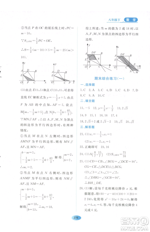 黑龙江教育出版社2023资源与评价八年级下册数学人教版54制参考答案