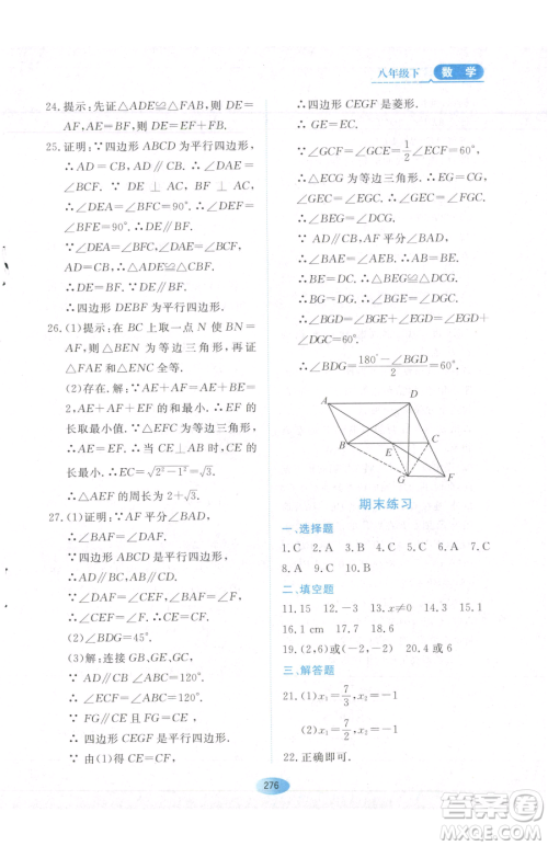 黑龙江教育出版社2023资源与评价八年级下册数学人教版54制参考答案