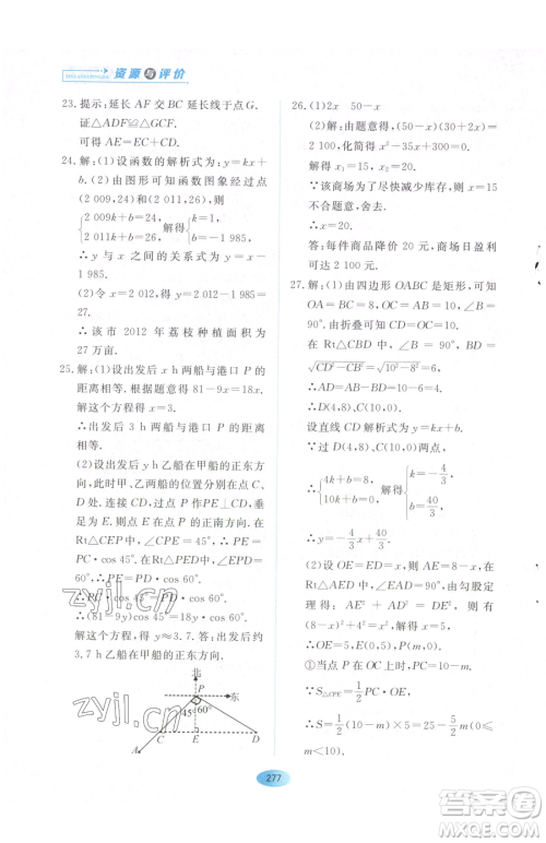 黑龙江教育出版社2023资源与评价八年级下册数学人教版54制参考答案