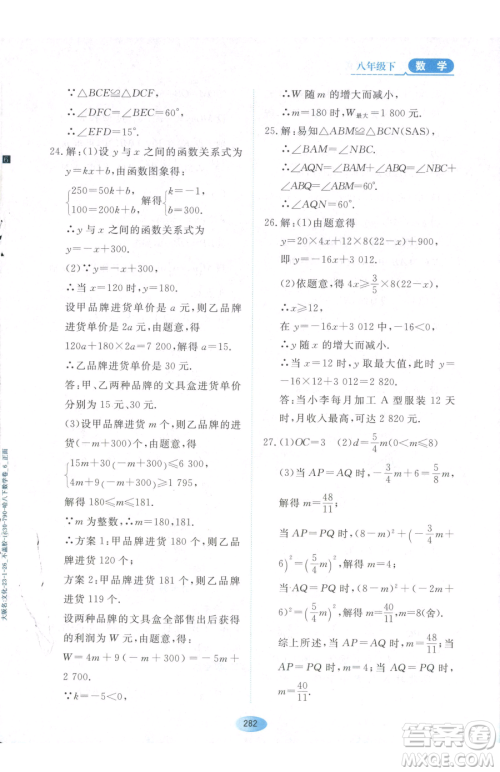 黑龙江教育出版社2023资源与评价八年级下册数学人教版54制参考答案