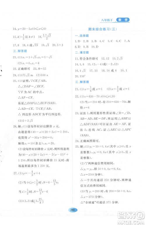 黑龙江教育出版社2023资源与评价八年级下册数学人教版54制参考答案