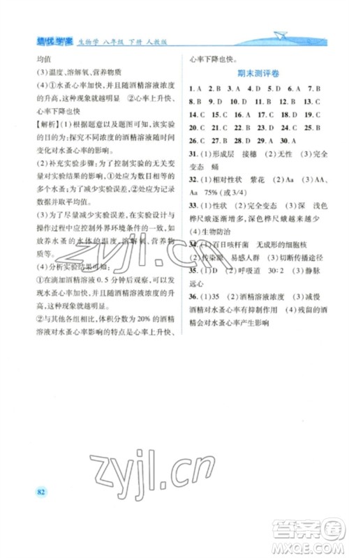 人民教育出版社2023绩优学案八年级生物下册人教版参考答案
