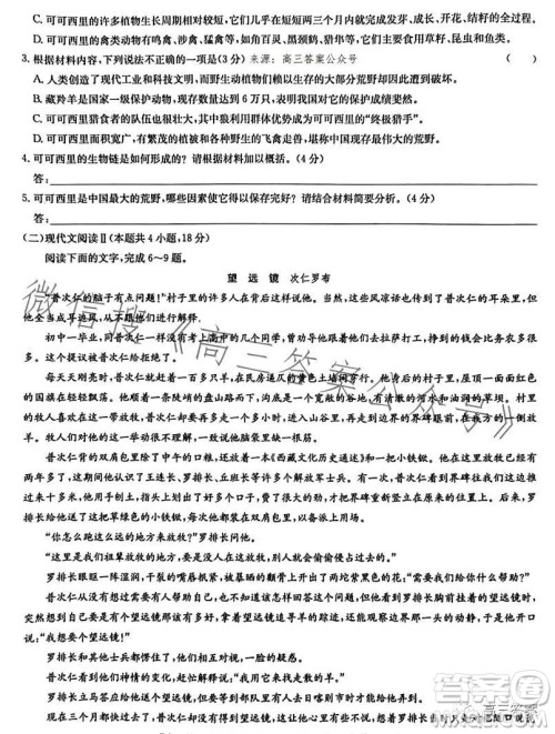 2023运城高三二模语文试卷答案 2023运城高三二模语文试卷答案