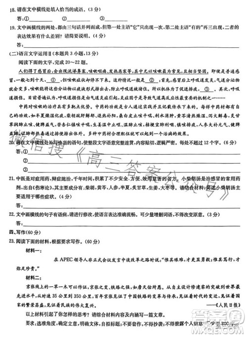 2023运城高三二模语文试卷答案 2023运城高三二模语文试卷答案