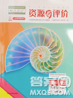 黑龙江教育出版社2023资源与评价八年级下册数学人教版参考答案