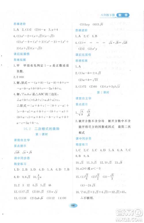 黑龙江教育出版社2023资源与评价八年级下册数学人教版参考答案 黑龙江教育出版社2023资源与评价八年级下册数学人教版参考答案