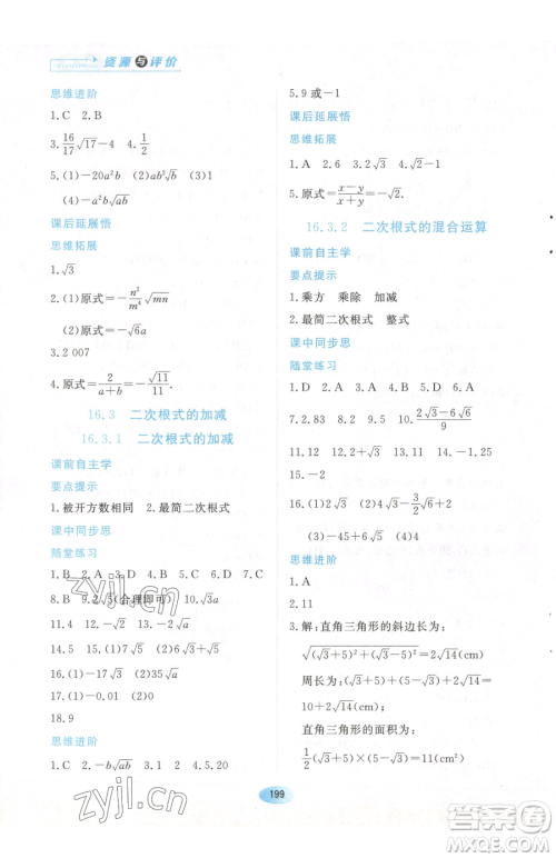 黑龙江教育出版社2023资源与评价八年级下册数学人教版参考答案