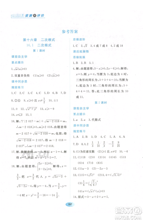 黑龙江教育出版社2023资源与评价八年级下册数学人教版参考答案 黑龙江教育出版社2023资源与评价八年级下册数学人教版参考答案