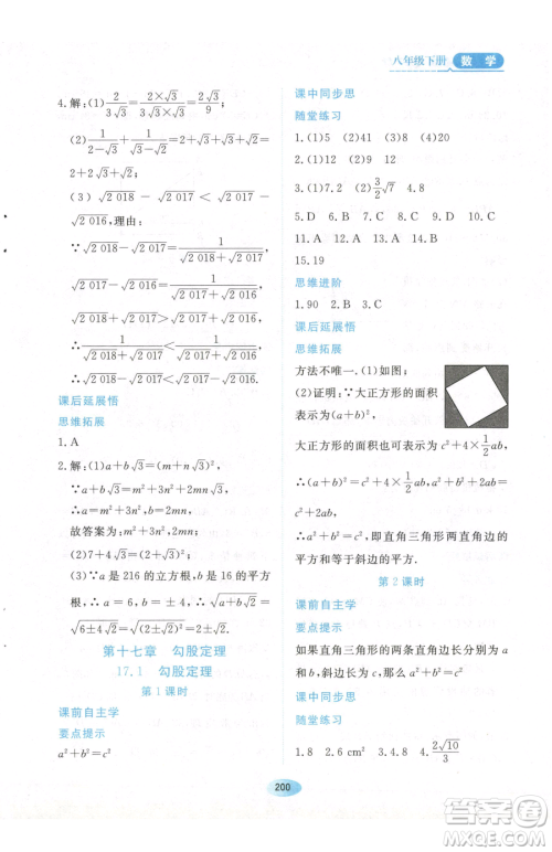 黑龙江教育出版社2023资源与评价八年级下册数学人教版参考答案