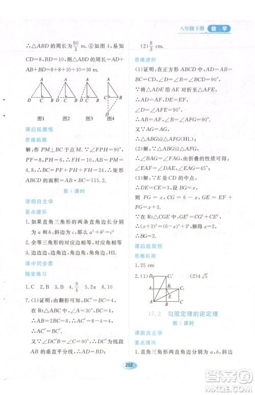 黑龙江教育出版社2023资源与评价八年级下册数学人教版参考答案