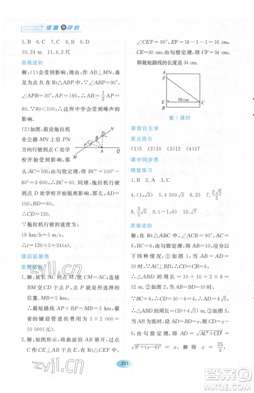 黑龙江教育出版社2023资源与评价八年级下册数学人教版参考答案