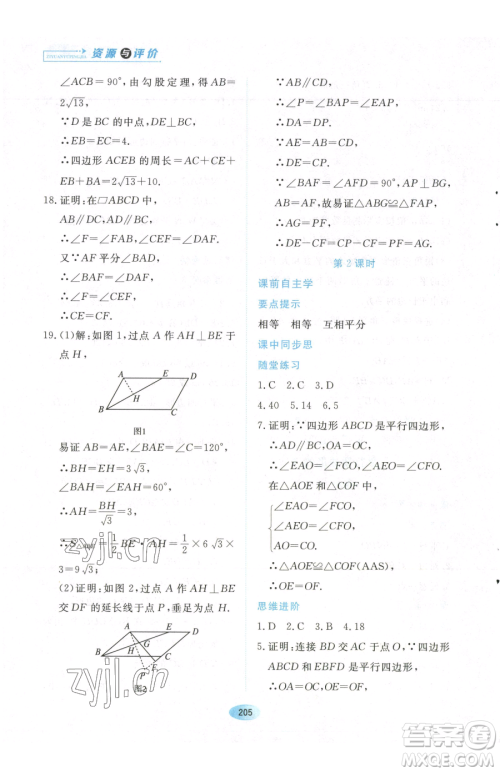 黑龙江教育出版社2023资源与评价八年级下册数学人教版参考答案