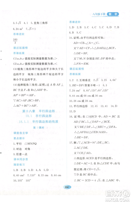 黑龙江教育出版社2023资源与评价八年级下册数学人教版参考答案