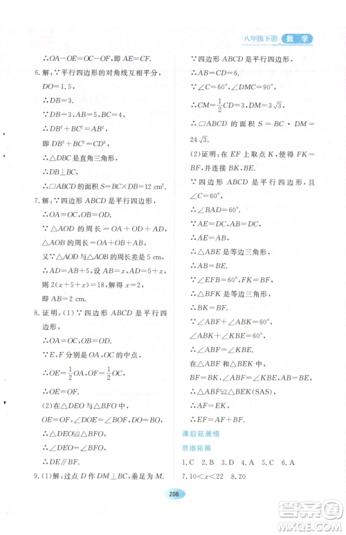 黑龙江教育出版社2023资源与评价八年级下册数学人教版参考答案 黑龙江教育出版社2023资源与评价八年级下册数学人教版参考答案