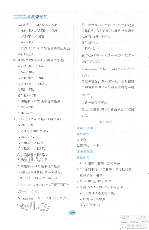 黑龙江教育出版社2023资源与评价八年级下册数学人教版参考答案 黑龙江教育出版社2023资源与评价八年级下册数学人教版参考答案