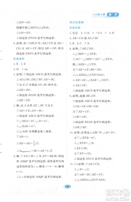 黑龙江教育出版社2023资源与评价八年级下册数学人教版参考答案