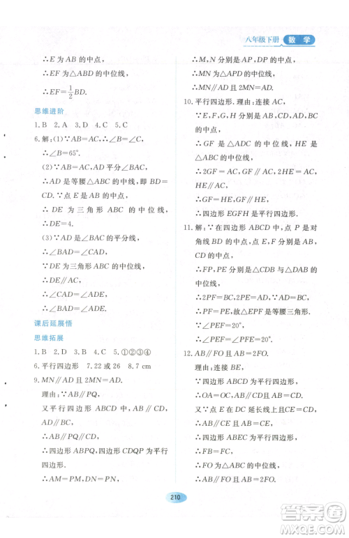 黑龙江教育出版社2023资源与评价八年级下册数学人教版参考答案