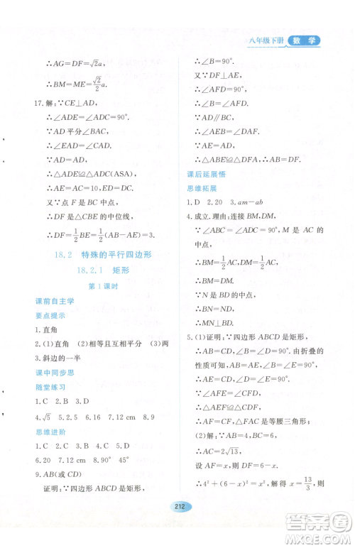 黑龙江教育出版社2023资源与评价八年级下册数学人教版参考答案