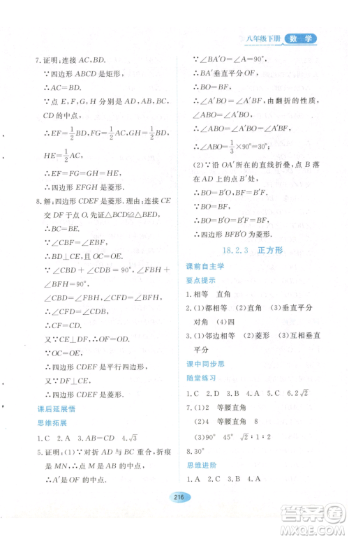 黑龙江教育出版社2023资源与评价八年级下册数学人教版参考答案 黑龙江教育出版社2023资源与评价八年级下册数学人教版参考答案