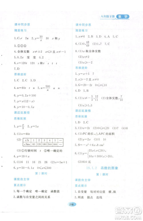 黑龙江教育出版社2023资源与评价八年级下册数学人教版参考答案