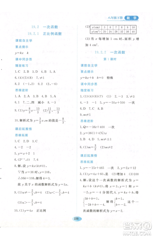 黑龙江教育出版社2023资源与评价八年级下册数学人教版参考答案