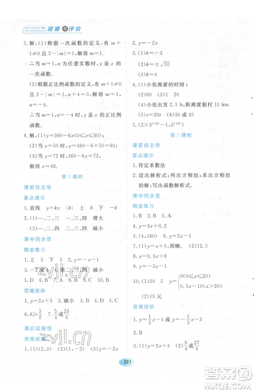 黑龙江教育出版社2023资源与评价八年级下册数学人教版参考答案 黑龙江教育出版社2023资源与评价八年级下册数学人教版参考答案