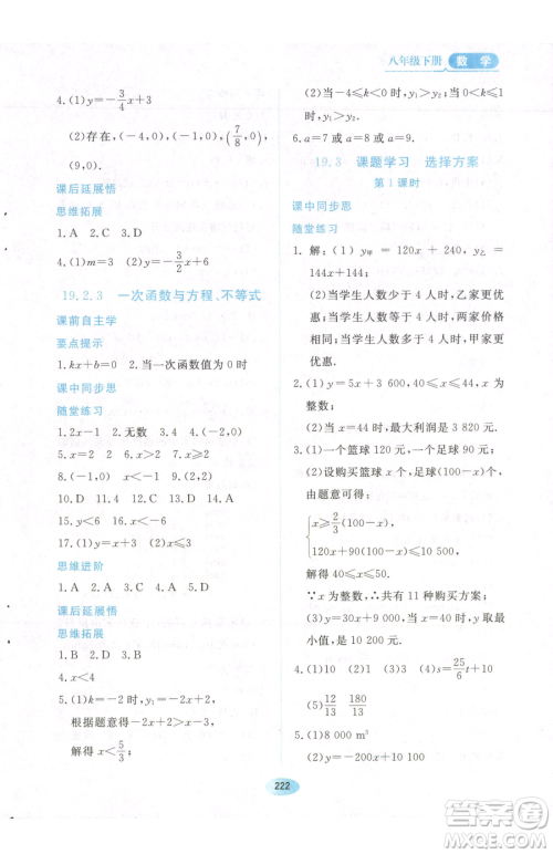 黑龙江教育出版社2023资源与评价八年级下册数学人教版参考答案