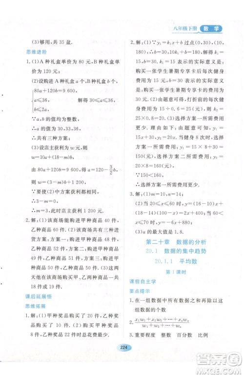 黑龙江教育出版社2023资源与评价八年级下册数学人教版参考答案
