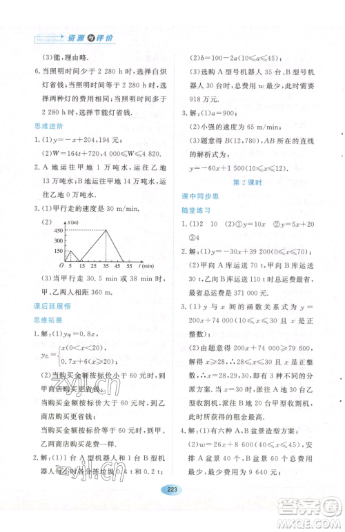 黑龙江教育出版社2023资源与评价八年级下册数学人教版参考答案