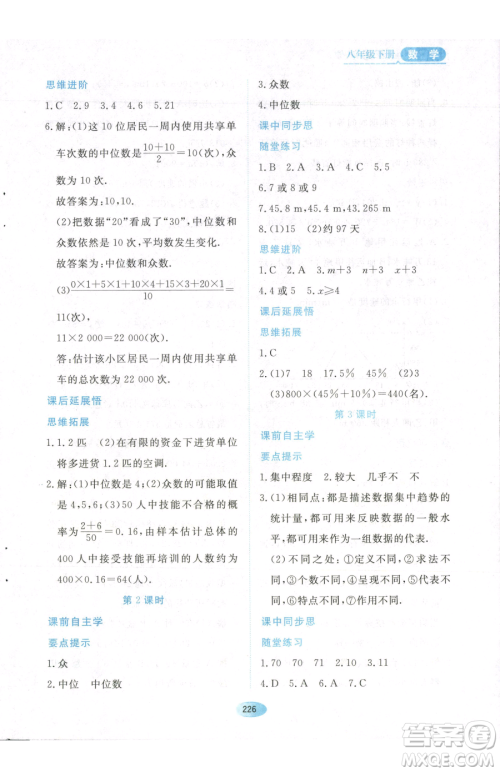 黑龙江教育出版社2023资源与评价八年级下册数学人教版参考答案