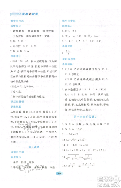 黑龙江教育出版社2023资源与评价八年级下册数学人教版参考答案 黑龙江教育出版社2023资源与评价八年级下册数学人教版参考答案