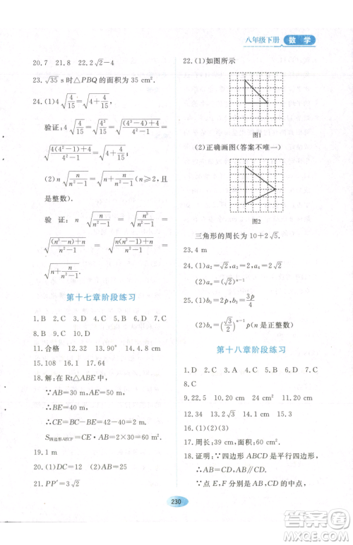 黑龙江教育出版社2023资源与评价八年级下册数学人教版参考答案