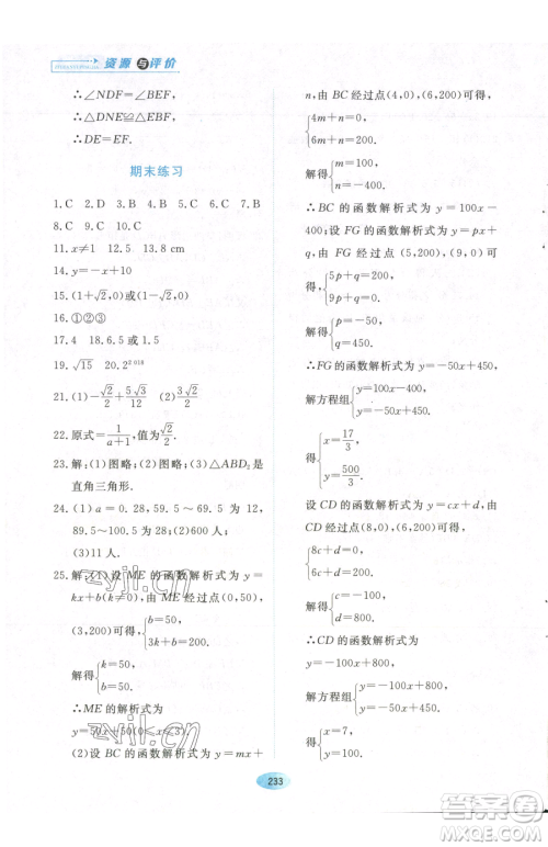 黑龙江教育出版社2023资源与评价八年级下册数学人教版参考答案