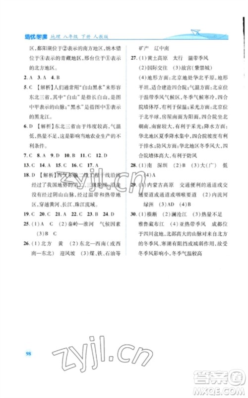 人民教育出版社2023绩优学案八年级地理下册人教版参考答案
