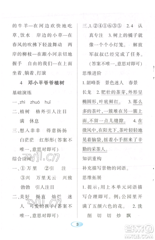 黑龙江教育出版社2023资源与评价二年级下册语文人教版参考答案
