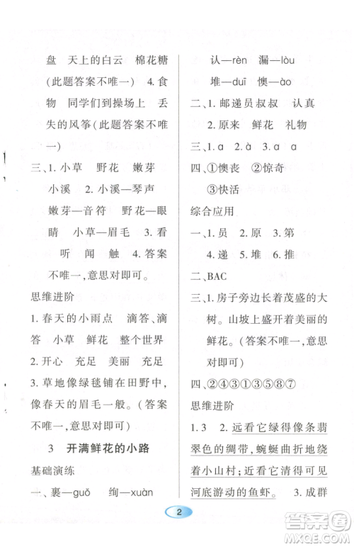 黑龙江教育出版社2023资源与评价二年级下册语文人教版参考答案