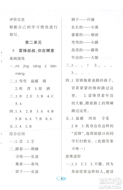 黑龙江教育出版社2023资源与评价二年级下册语文人教版参考答案